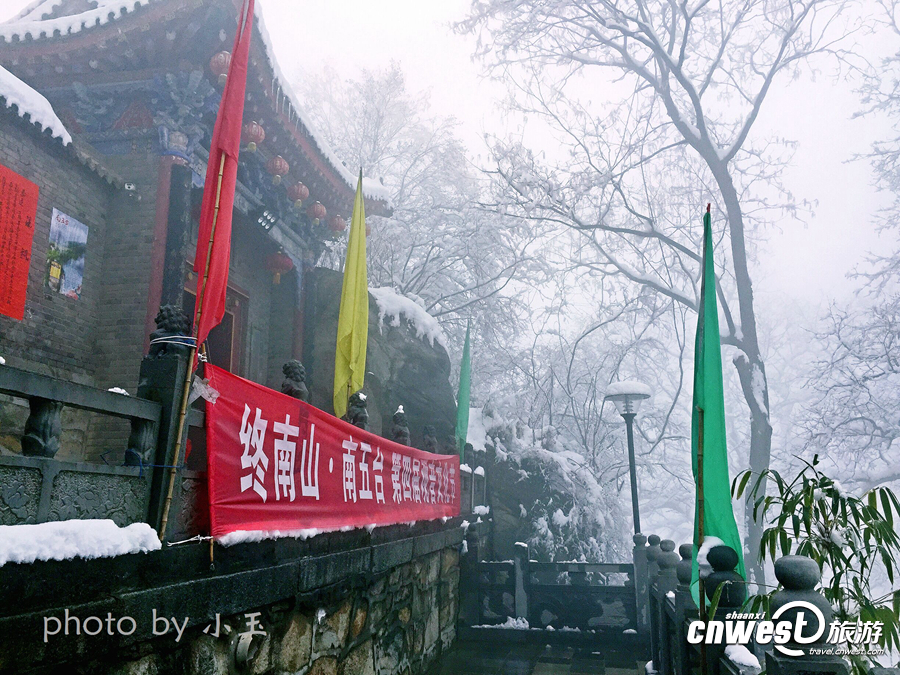 终南山南五台紫竹林在瑞雪中举行观音诞辰法事