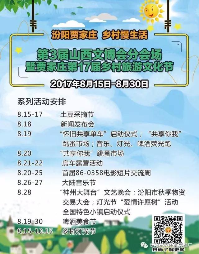 “一起来，更精彩” 贾家庄第17届乡村旅游文化节系列活动盛大启动