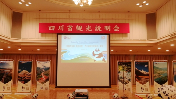 “熊猫走世界·美丽中国”四川旅游推介会在东京举行