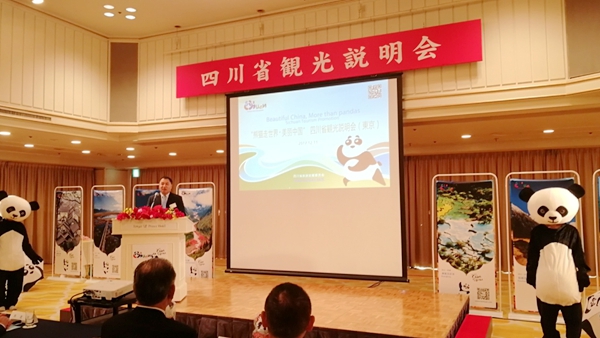 “熊猫走世界·美丽中国”四川旅游推介会在东京举行