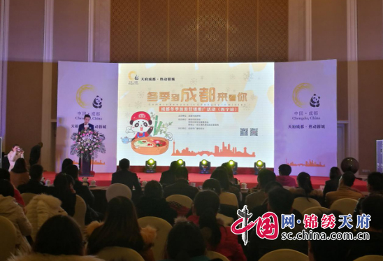 成都冬季旅游营销推广活动走进青海西宁 邀市民冬季耍成都