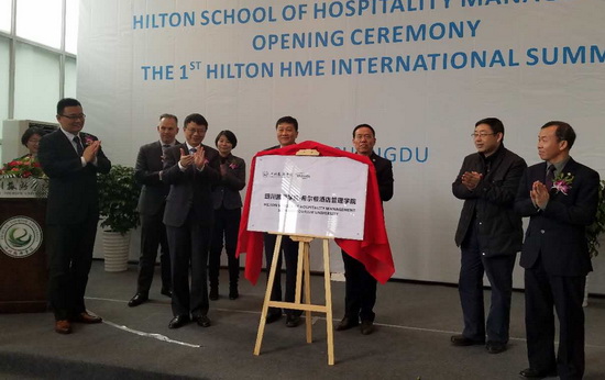 胡斌书记出席四川旅游学院希尔顿酒店管理学院成立大会