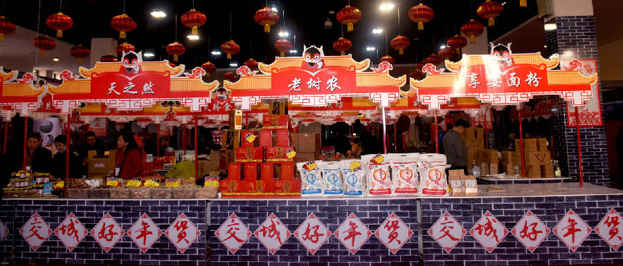 交城县第二届年货会等你来！