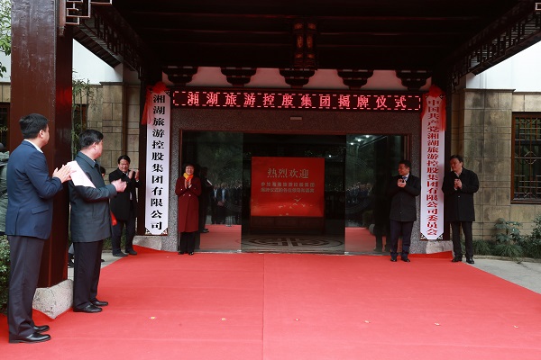 湘湖旅游控股集团正式运营
