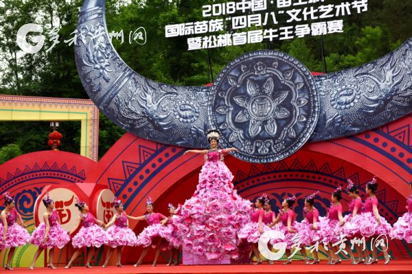 松桃苗王城景区成功举办“四月八”文化艺术节