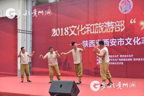 在贵阳“看见”长安 陕西省西安文化志愿者贵州行在筑首演