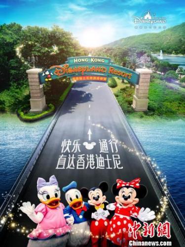 瞄准内地游客 全新香港迪士尼“快乐通行证”广州发布