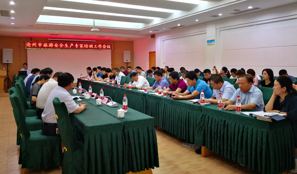 沧州市成立旅游安全专家库