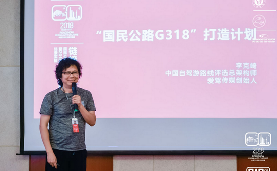 国民公路G318发展创新研讨会在新津举办