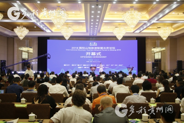 2018国际山地旅游联盟北京论坛7月9日开幕