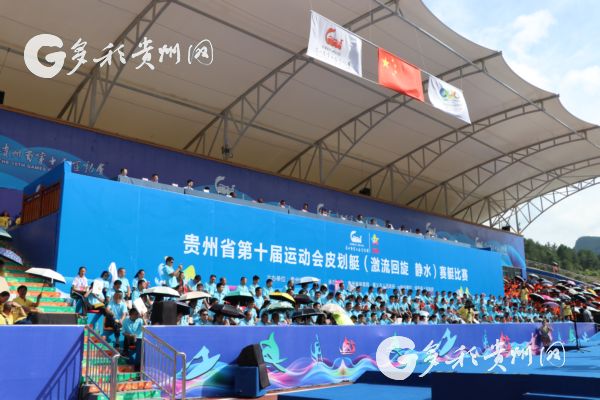 贵州省第十届运动会皮划艇在遵义绥阳火热开赛