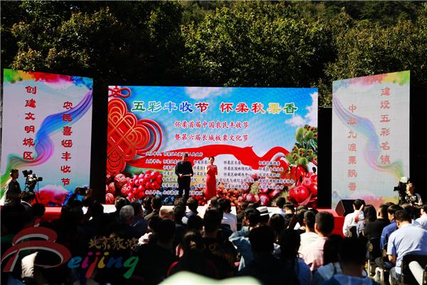 怀柔区首届“中国农民丰收节”暨第六届长城 板栗文化节在水长城隆重举办