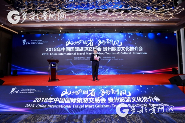 2018中国国际旅游交易会前夕 贵州在上海推介“旅游+文化”