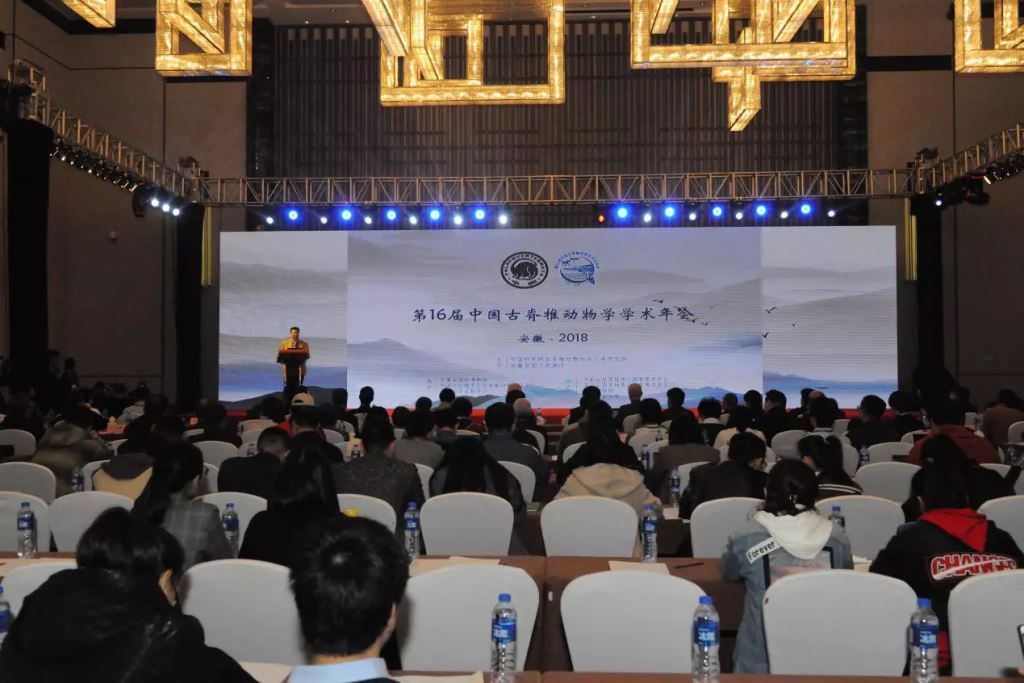 天柱山协办第16届中国古脊椎动物学学术年会