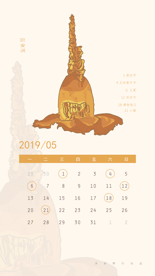 2019年贵州旅游日历新鲜出炉，照着玩就对了！