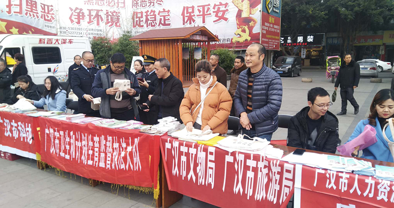 广汉市旅游局法治宣传与扫黑除恶相结合