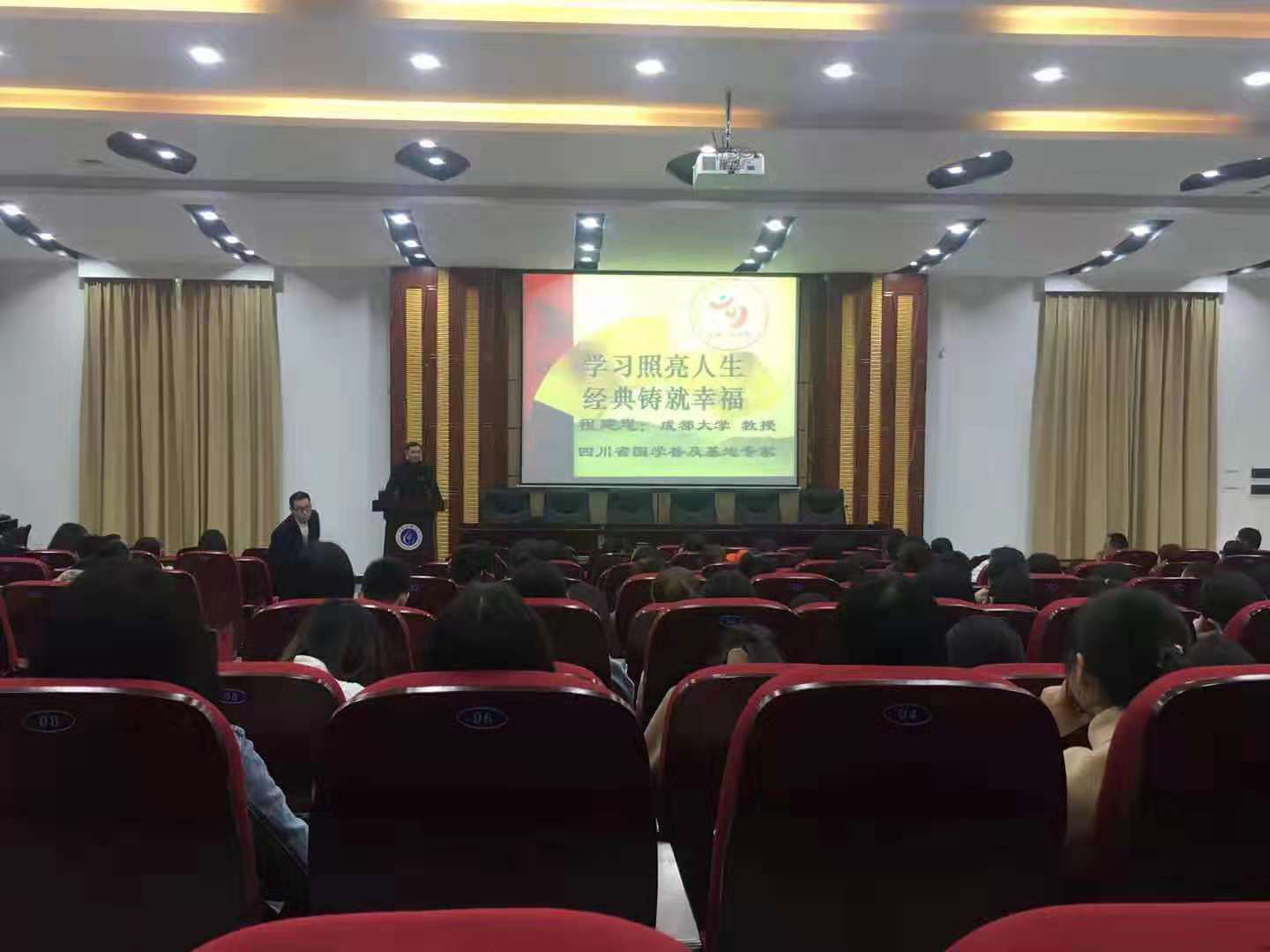 新时代讲习所之国学讲堂在广安职业技术学院举行