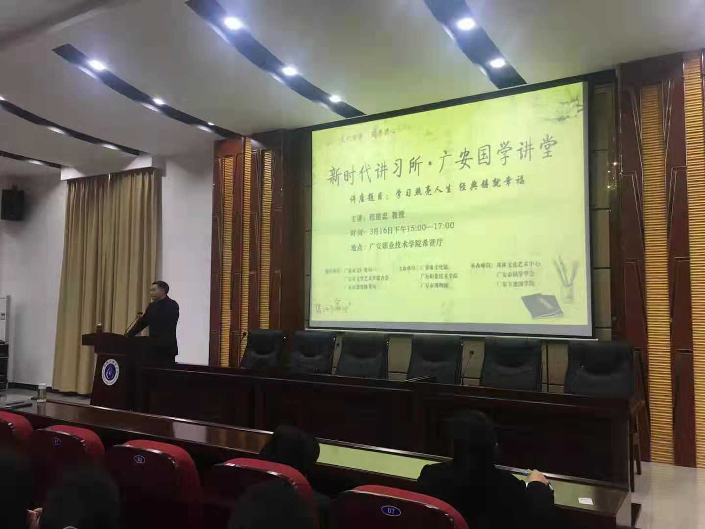 新时代讲习所之国学讲堂在广安职业技术学院举行