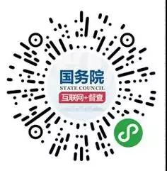 国务院“互联网+督查”平台上线