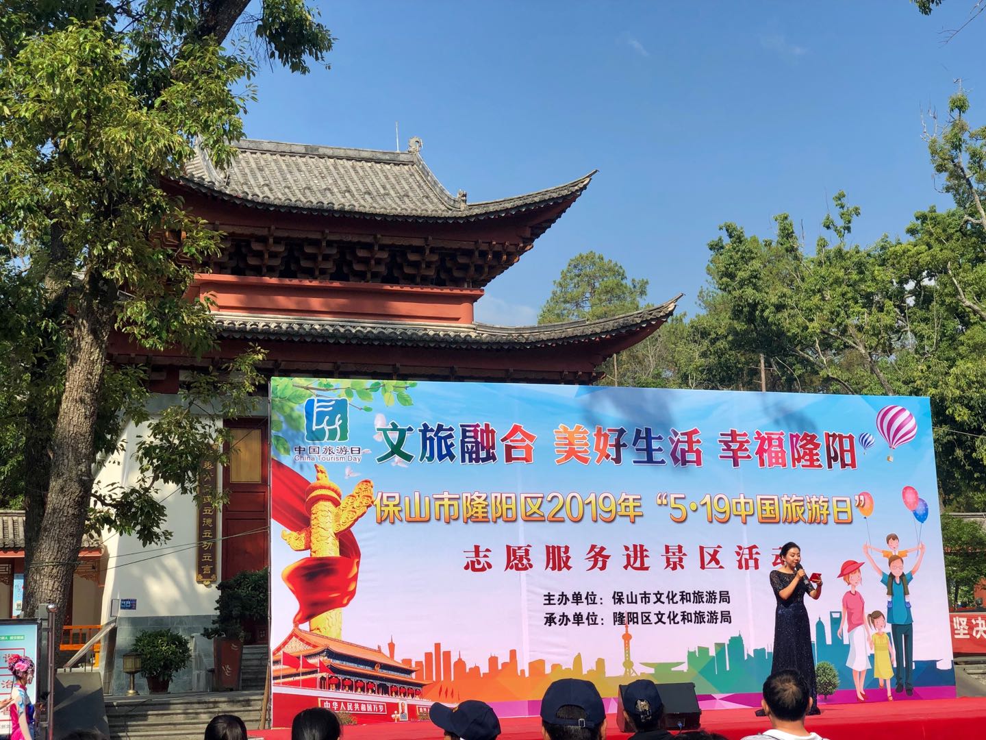 保山市多形式开展“5·19”中国旅游日宣传推广活动
