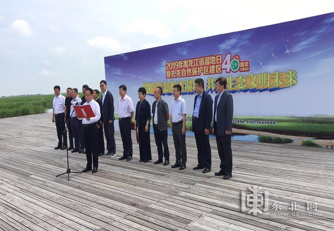 黑龙江省举行湿地日和扎龙自然保护区40周年主题纪念活动_最新林业信息