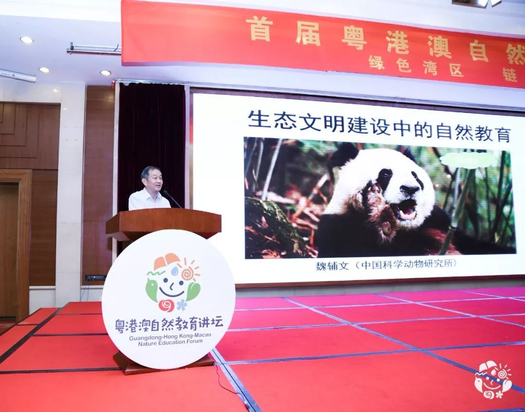 首届粤港澳自然教育讲坛在粤举办，海珠湿地获评广东省首批自然教育基地