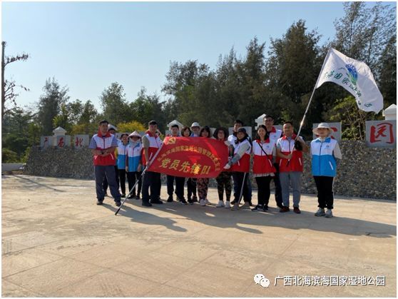广西北海滨海国家湿地公园管理处党支部组织开展文明创城志愿服务活动
