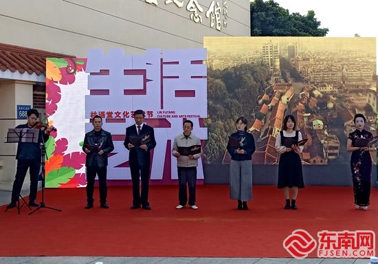 漳州举办林语堂文化艺术节 十项内容形式多样
