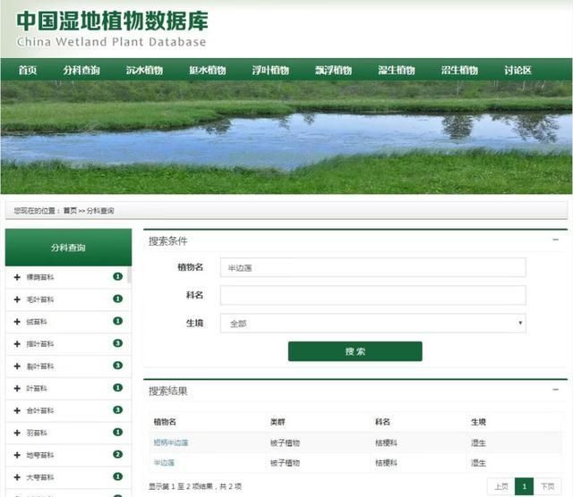 “中国湿地植物数据库”上线 作家明星呼吁保护生物多样性