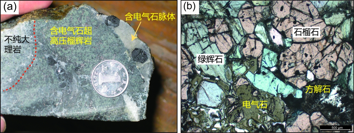 天柱山世界地质公园内首次发现含电气石榴辉岩